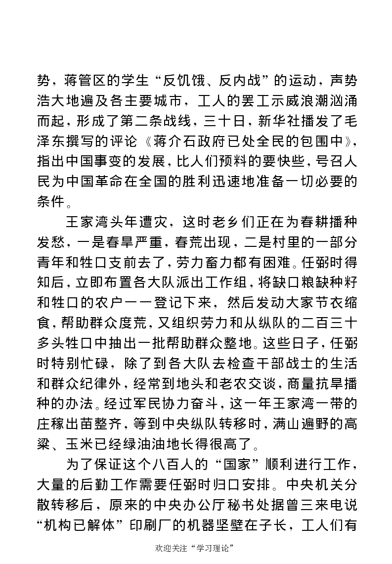 任弼时传(章学新主编中共中央文献研究室编)_绝版书_天涯系列_天涯神贴高阶合集_稀缺内容_领导人物传记大全