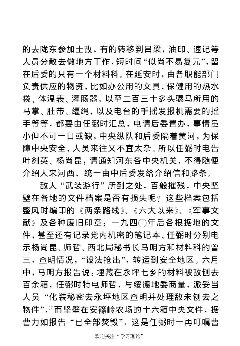 任弼时传(章学新主编中共中央文献研究室编)_绝版书_天涯系列_天涯神贴高阶合集_稀缺内容_领导人物传记大全