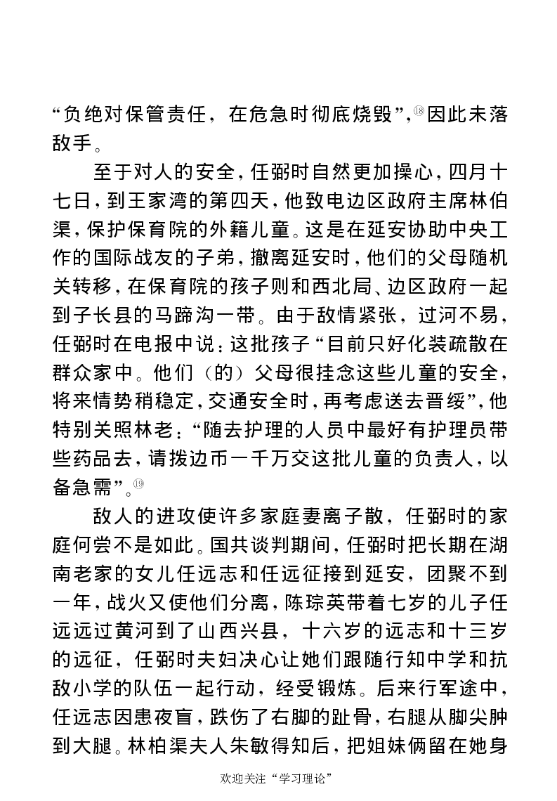 任弼时传(章学新主编中共中央文献研究室编)_绝版书_天涯系列_天涯神贴高阶合集_稀缺内容_领导人物传记大全