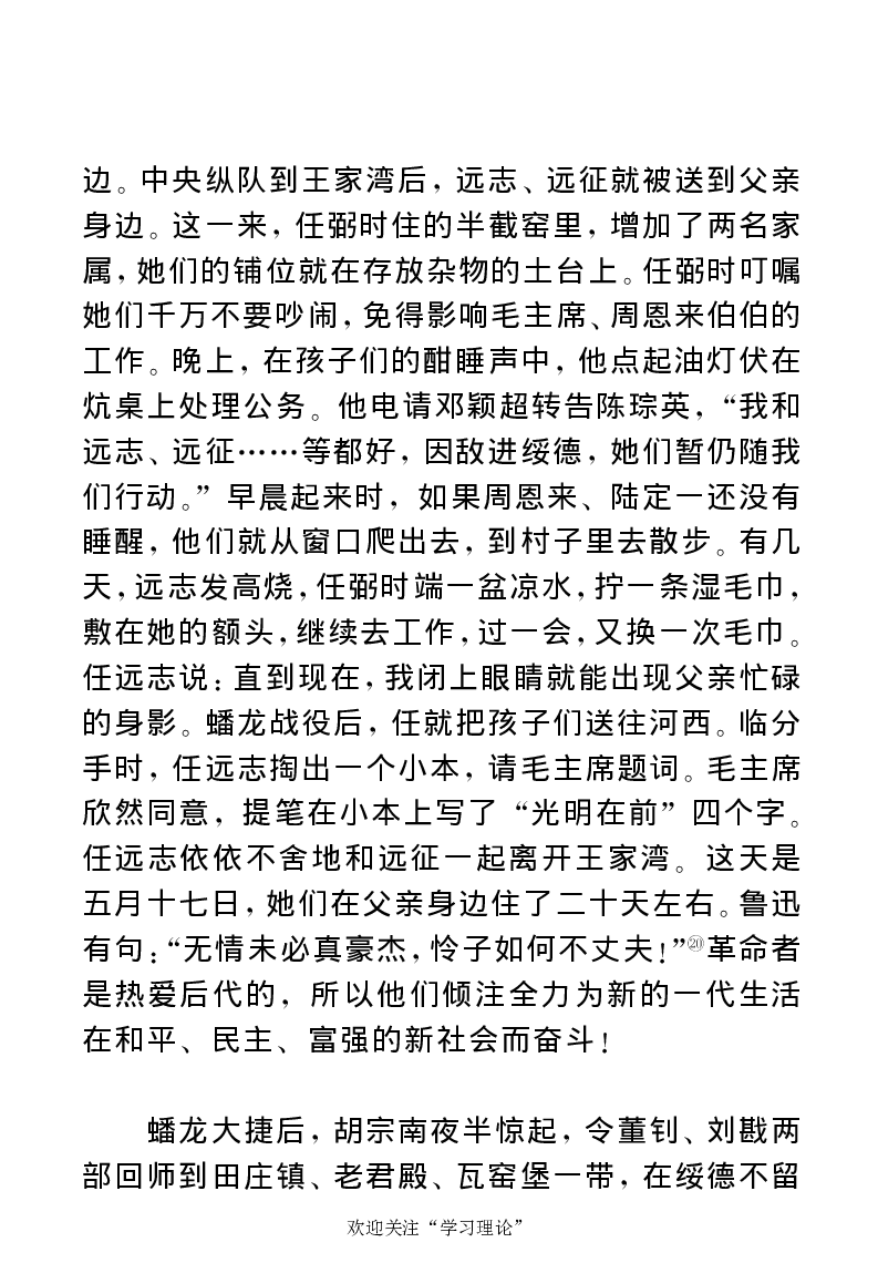 任弼时传(章学新主编中共中央文献研究室编)_绝版书_天涯系列_天涯神贴高阶合集_稀缺内容_领导人物传记大全