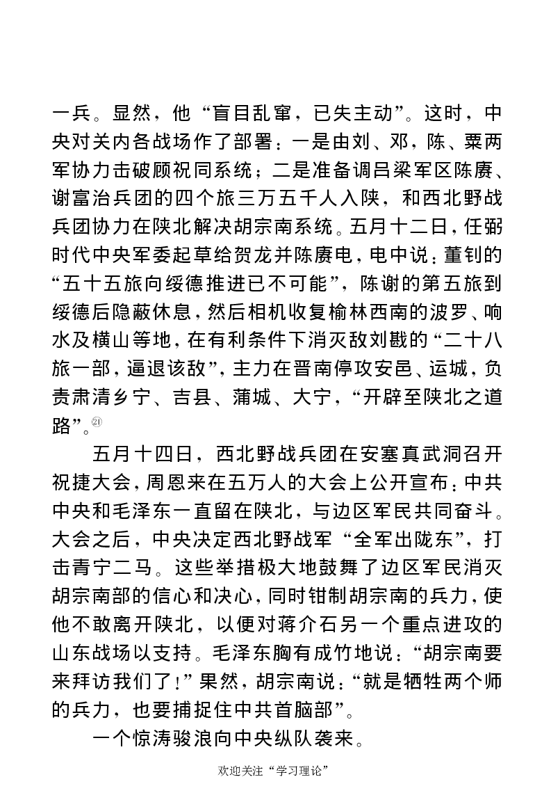 任弼时传(章学新主编中共中央文献研究室编)_绝版书_天涯系列_天涯神贴高阶合集_稀缺内容_领导人物传记大全