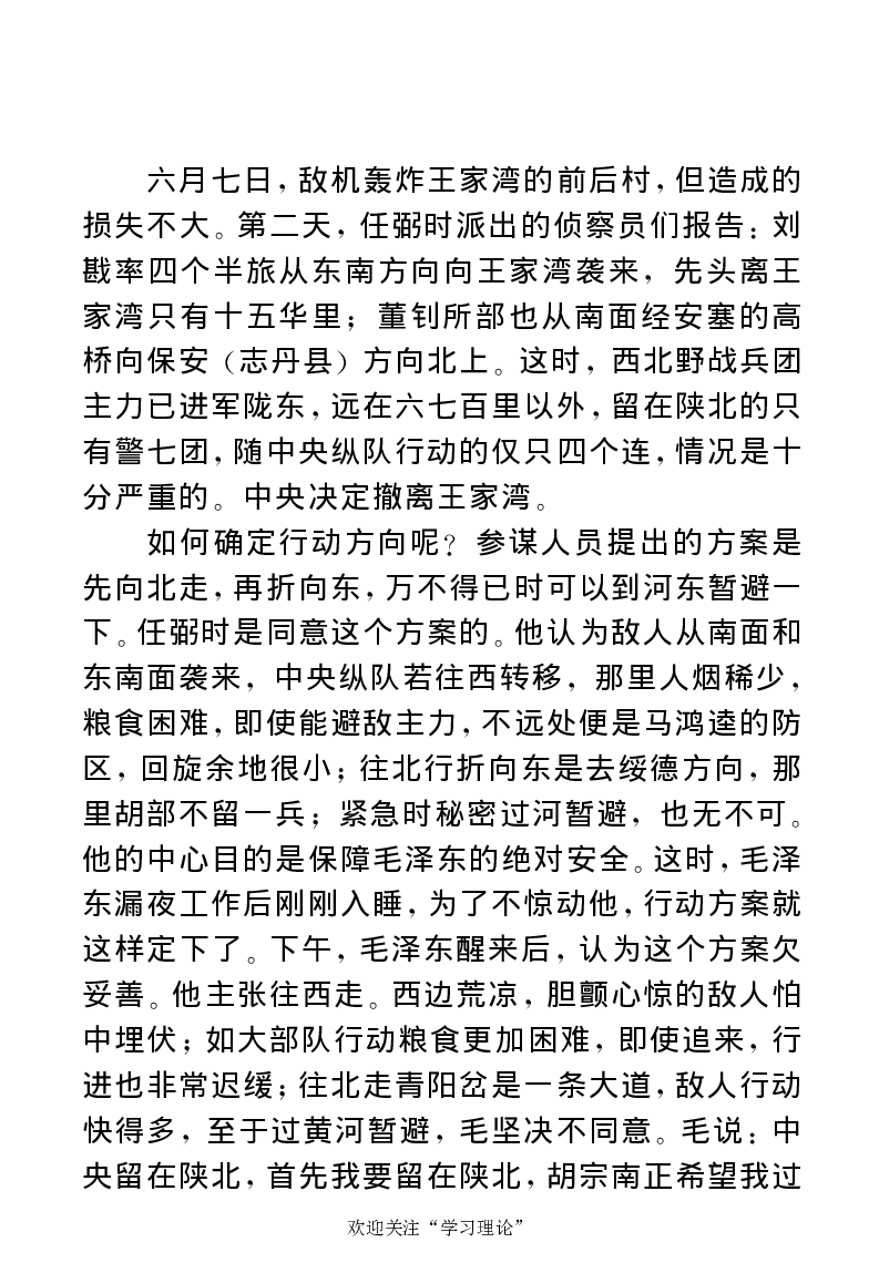 任弼时传(章学新主编中共中央文献研究室编)_绝版书_天涯系列_天涯神贴高阶合集_稀缺内容_领导人物传记大全