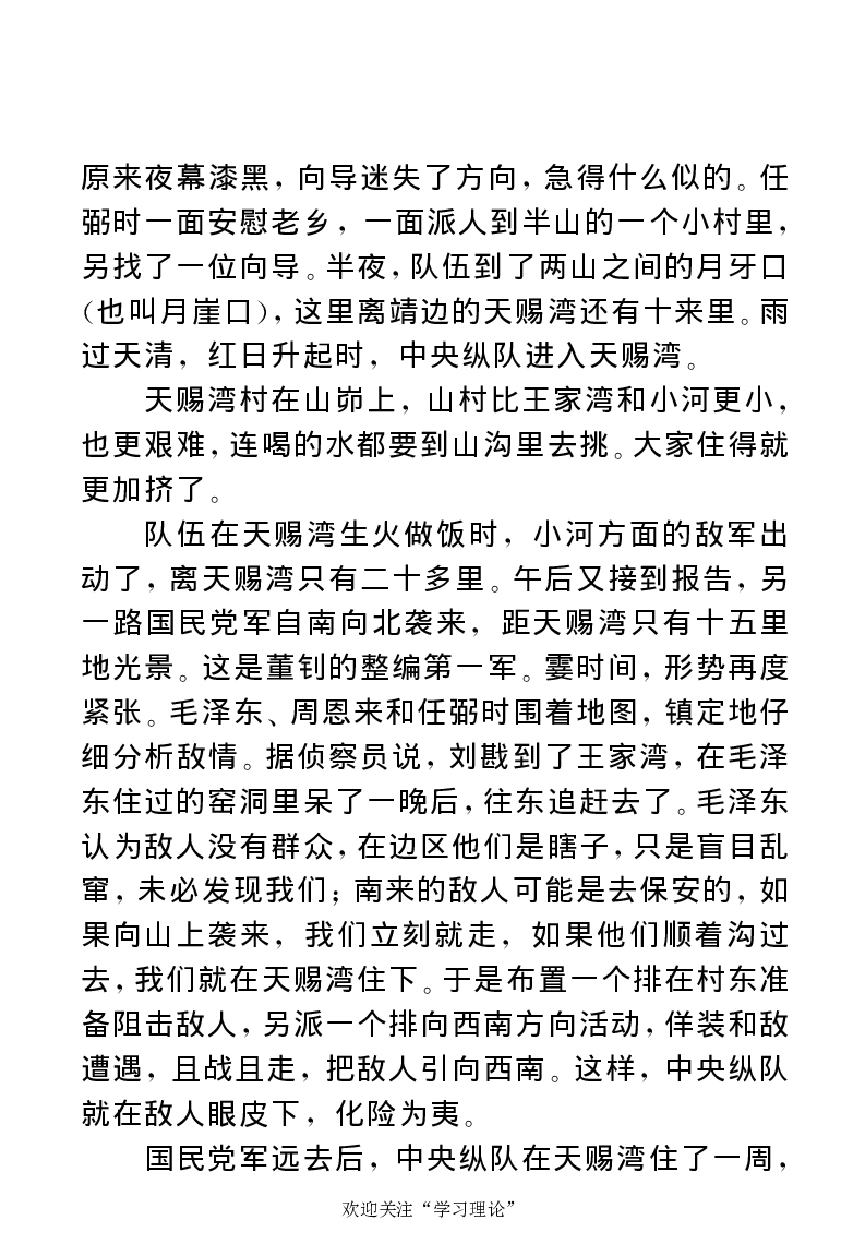 任弼时传(章学新主编中共中央文献研究室编)_绝版书_天涯系列_天涯神贴高阶合集_稀缺内容_领导人物传记大全