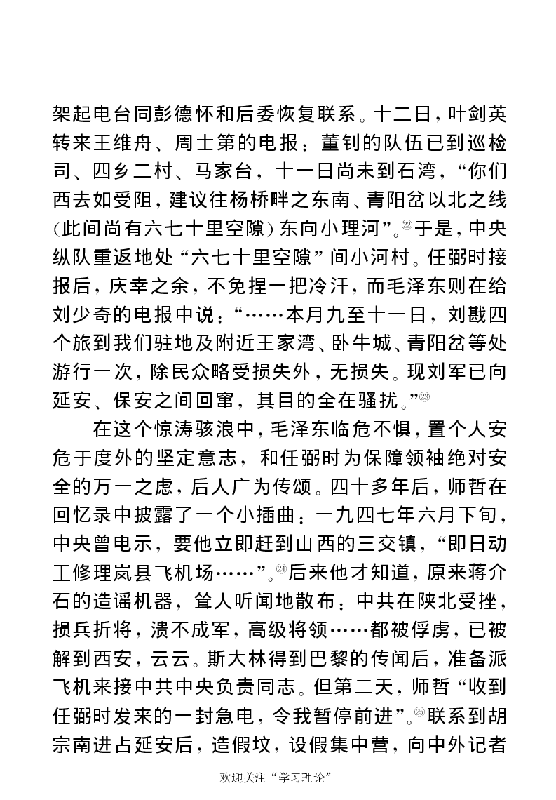 任弼时传(章学新主编中共中央文献研究室编)_绝版书_天涯系列_天涯神贴高阶合集_稀缺内容_领导人物传记大全