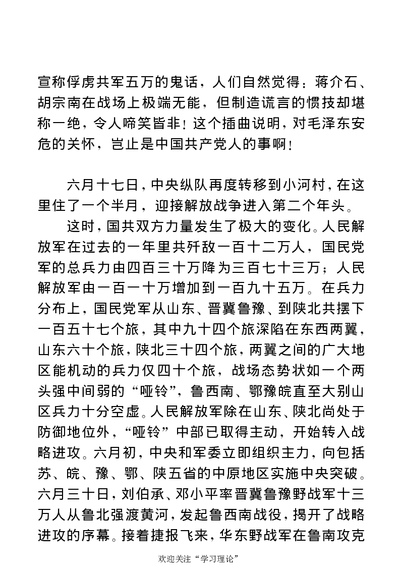 任弼时传(章学新主编中共中央文献研究室编)_绝版书_天涯系列_天涯神贴高阶合集_稀缺内容_领导人物传记大全