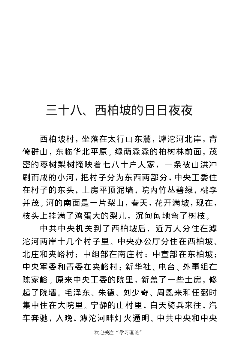 任弼时传(章学新主编中共中央文献研究室编)_绝版书_天涯系列_天涯神贴高阶合集_稀缺内容_领导人物传记大全