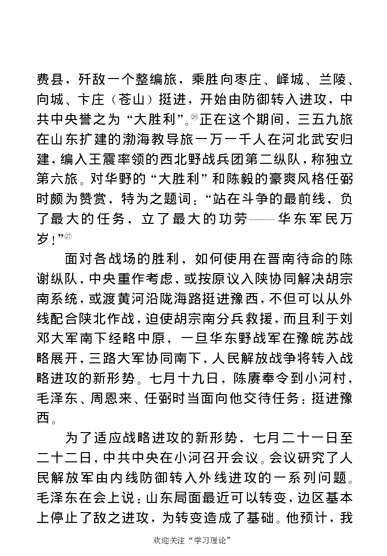 任弼时传(章学新主编中共中央文献研究室编)_绝版书_天涯系列_天涯神贴高阶合集_稀缺内容_领导人物传记大全