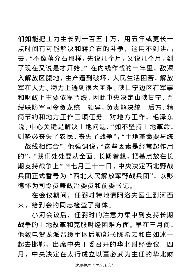 任弼时传(章学新主编中共中央文献研究室编)_绝版书_天涯系列_天涯神贴高阶合集_稀缺内容_领导人物传记大全