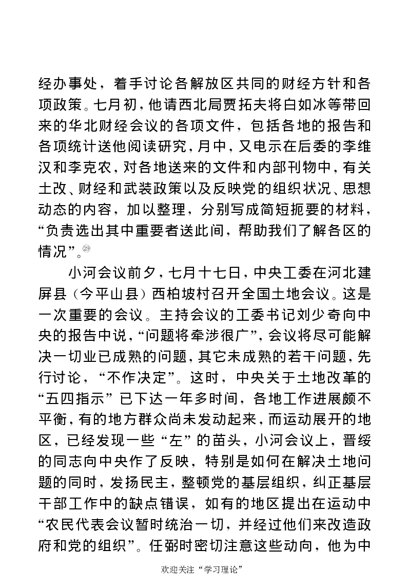 任弼时传(章学新主编中共中央文献研究室编)_绝版书_天涯系列_天涯神贴高阶合集_稀缺内容_领导人物传记大全