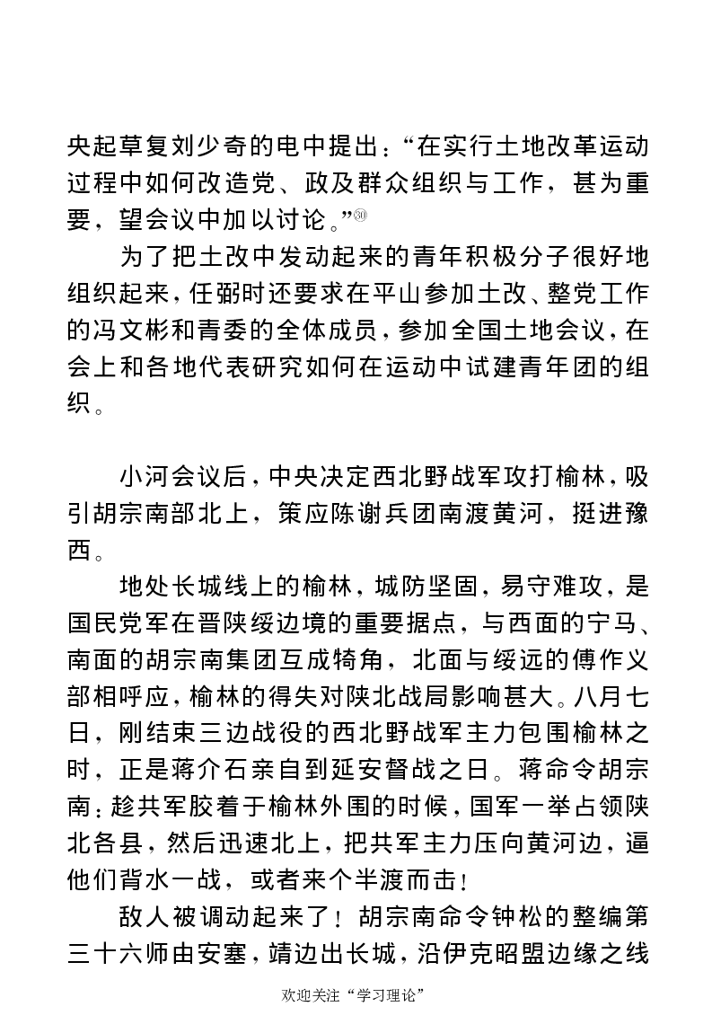 任弼时传(章学新主编中共中央文献研究室编)_绝版书_天涯系列_天涯神贴高阶合集_稀缺内容_领导人物传记大全