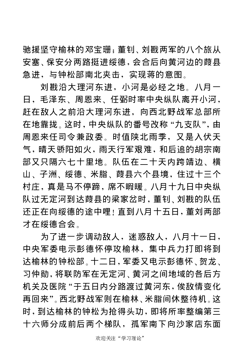 任弼时传(章学新主编中共中央文献研究室编)_绝版书_天涯系列_天涯神贴高阶合集_稀缺内容_领导人物传记大全