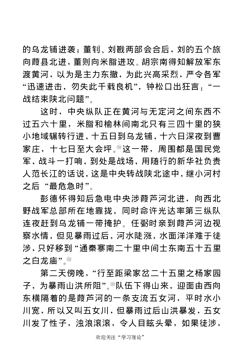 任弼时传(章学新主编中共中央文献研究室编)_绝版书_天涯系列_天涯神贴高阶合集_稀缺内容_领导人物传记大全