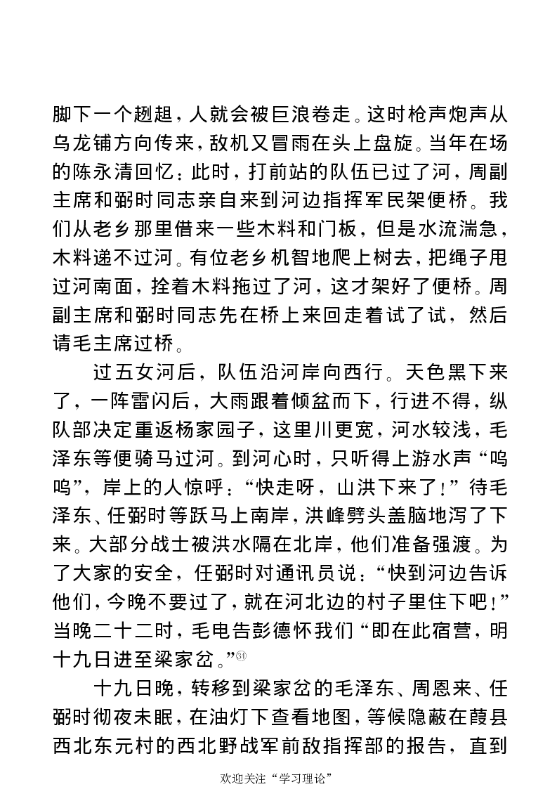 任弼时传(章学新主编中共中央文献研究室编)_绝版书_天涯系列_天涯神贴高阶合集_稀缺内容_领导人物传记大全