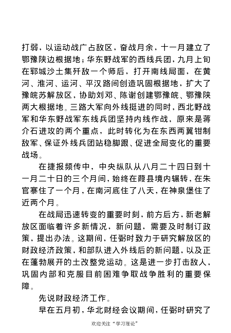 任弼时传(章学新主编中共中央文献研究室编)_绝版书_天涯系列_天涯神贴高阶合集_稀缺内容_领导人物传记大全