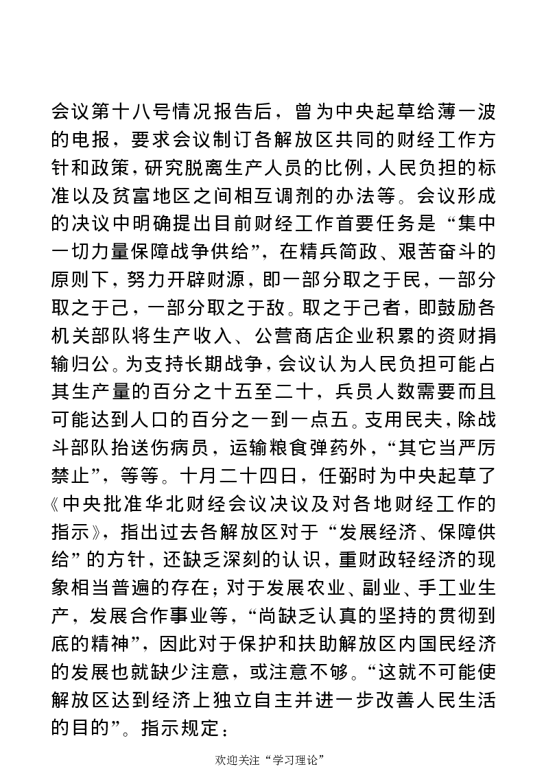 任弼时传(章学新主编中共中央文献研究室编)_绝版书_天涯系列_天涯神贴高阶合集_稀缺内容_领导人物传记大全