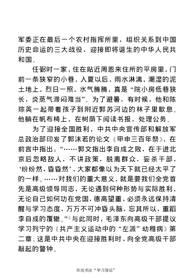 任弼时传(章学新主编中共中央文献研究室编)_绝版书_天涯系列_天涯神贴高阶合集_稀缺内容_领导人物传记大全