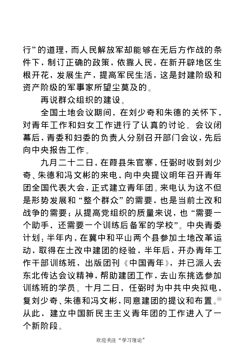 任弼时传(章学新主编中共中央文献研究室编)_绝版书_天涯系列_天涯神贴高阶合集_稀缺内容_领导人物传记大全