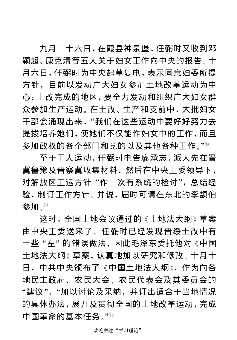 任弼时传(章学新主编中共中央文献研究室编)_绝版书_天涯系列_天涯神贴高阶合集_稀缺内容_领导人物传记大全