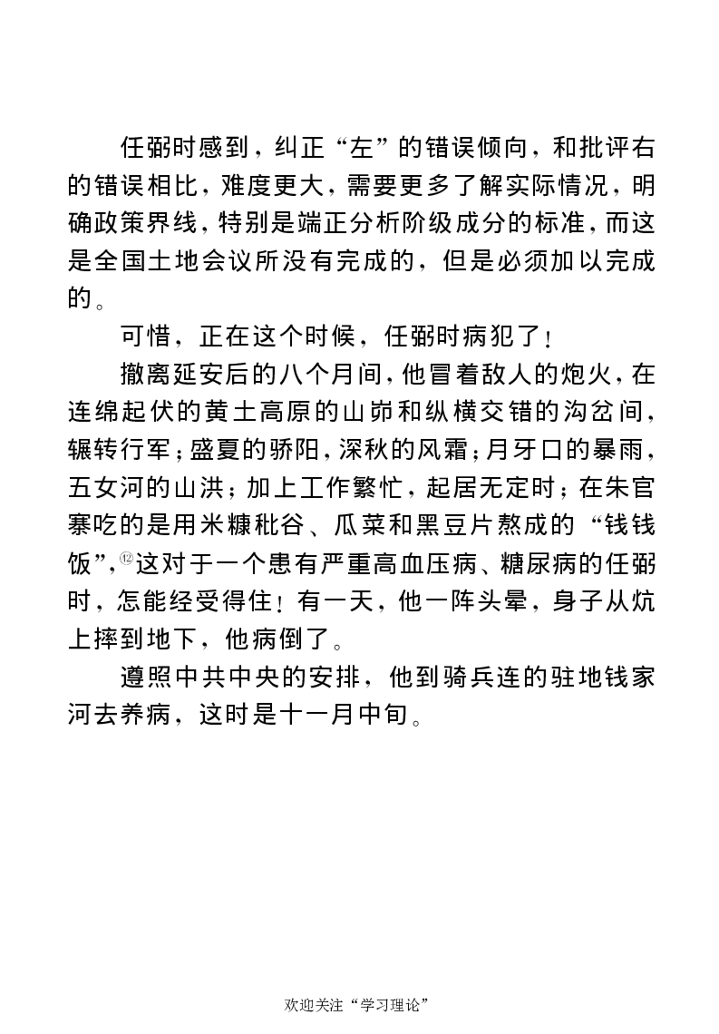 任弼时传(章学新主编中共中央文献研究室编)_绝版书_天涯系列_天涯神贴高阶合集_稀缺内容_领导人物传记大全