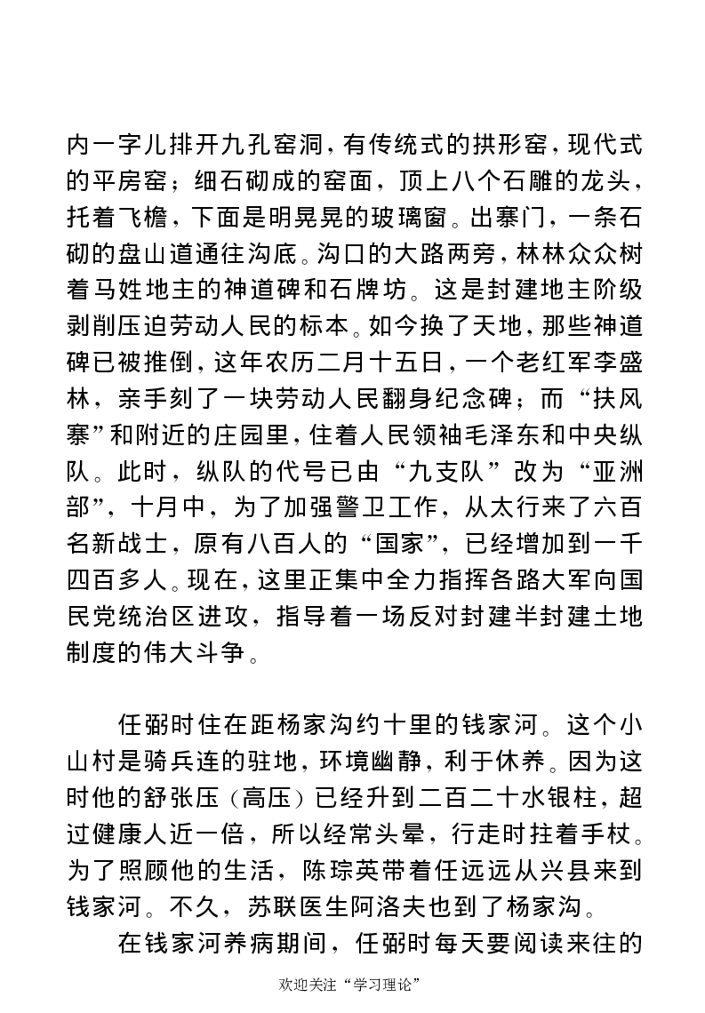 任弼时传(章学新主编中共中央文献研究室编)_绝版书_天涯系列_天涯神贴高阶合集_稀缺内容_领导人物传记大全