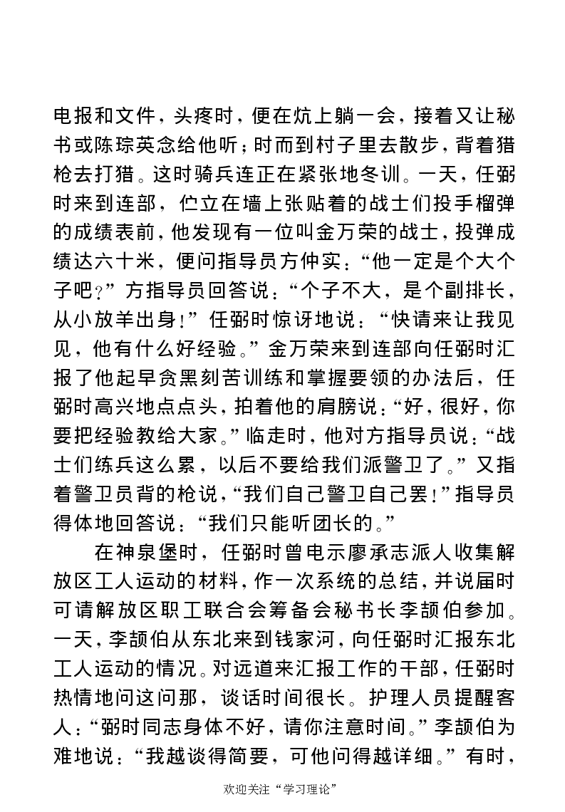 任弼时传(章学新主编中共中央文献研究室编)_绝版书_天涯系列_天涯神贴高阶合集_稀缺内容_领导人物传记大全