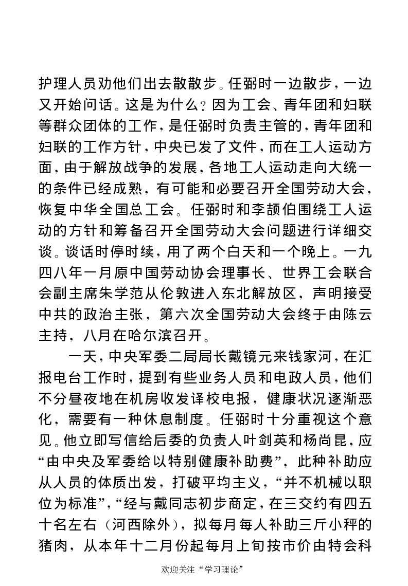 任弼时传(章学新主编中共中央文献研究室编)_绝版书_天涯系列_天涯神贴高阶合集_稀缺内容_领导人物传记大全