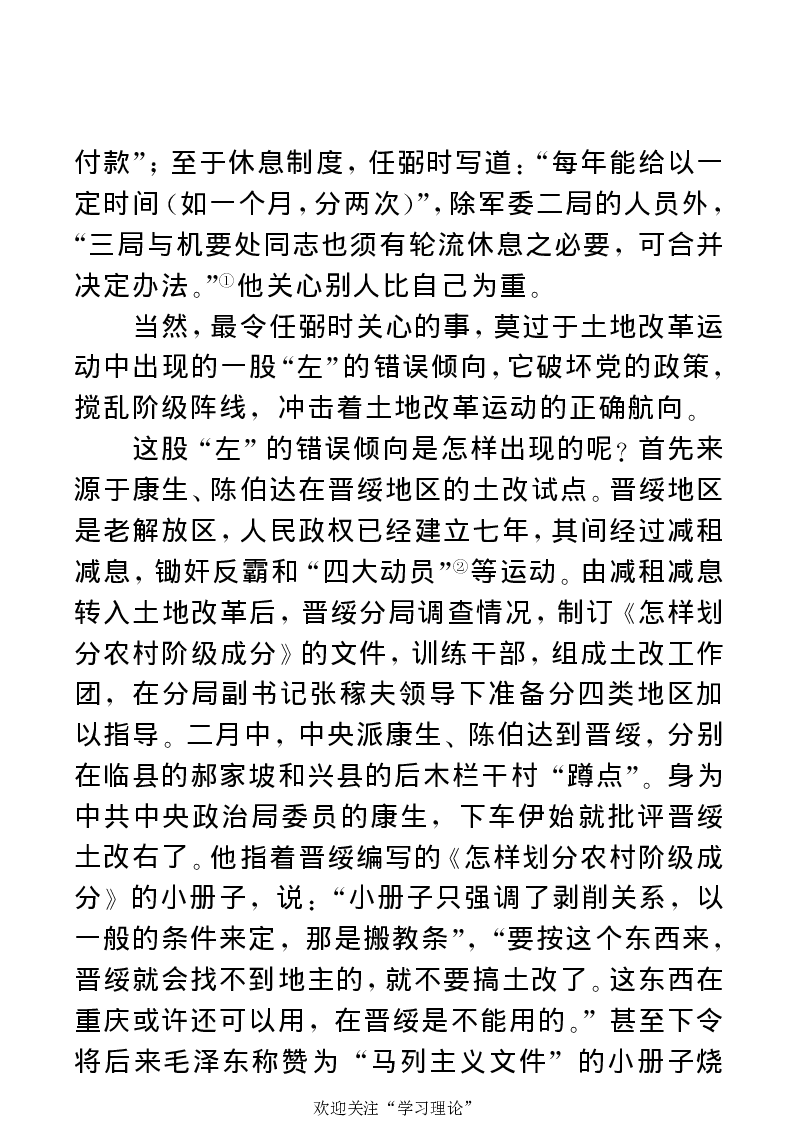 任弼时传(章学新主编中共中央文献研究室编)_绝版书_天涯系列_天涯神贴高阶合集_稀缺内容_领导人物传记大全