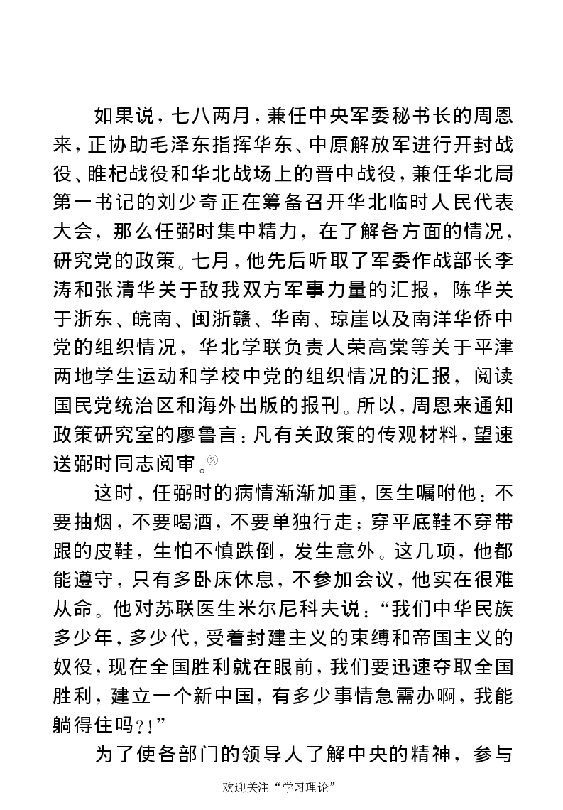 任弼时传(章学新主编中共中央文献研究室编)_绝版书_天涯系列_天涯神贴高阶合集_稀缺内容_领导人物传记大全