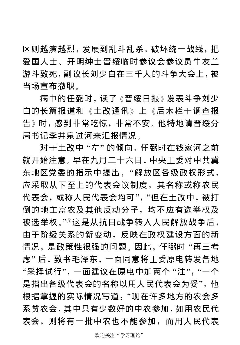 任弼时传(章学新主编中共中央文献研究室编)_绝版书_天涯系列_天涯神贴高阶合集_稀缺内容_领导人物传记大全