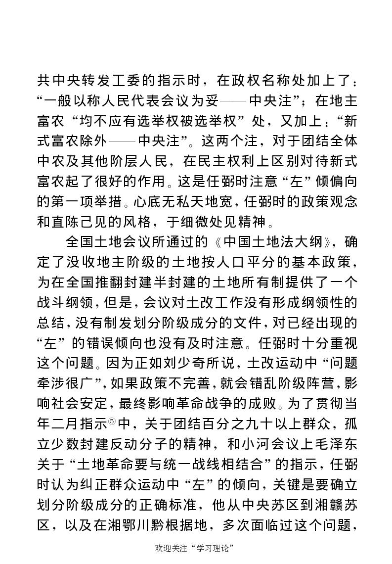 任弼时传(章学新主编中共中央文献研究室编)_绝版书_天涯系列_天涯神贴高阶合集_稀缺内容_领导人物传记大全