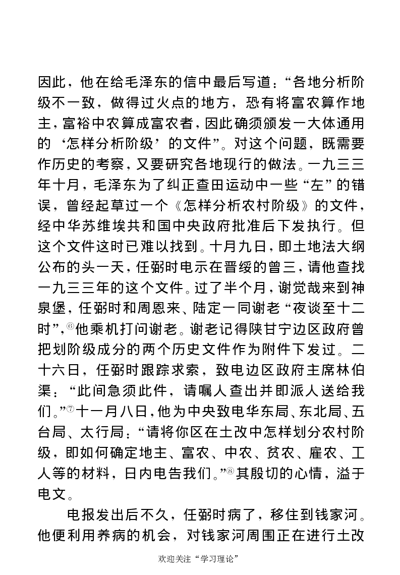 任弼时传(章学新主编中共中央文献研究室编)_绝版书_天涯系列_天涯神贴高阶合集_稀缺内容_领导人物传记大全