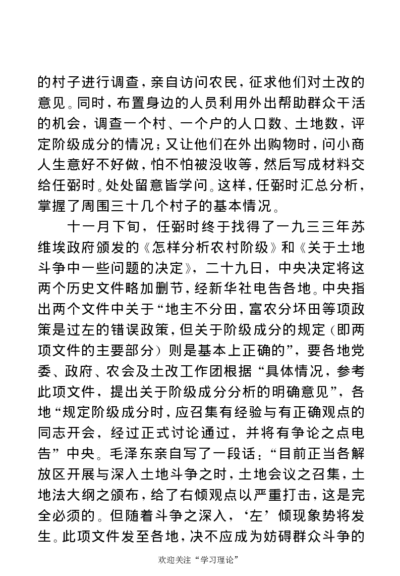 任弼时传(章学新主编中共中央文献研究室编)_绝版书_天涯系列_天涯神贴高阶合集_稀缺内容_领导人物传记大全