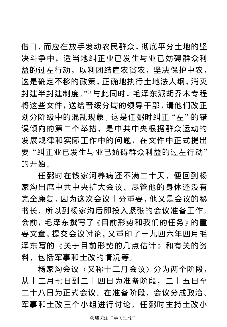 任弼时传(章学新主编中共中央文献研究室编)_绝版书_天涯系列_天涯神贴高阶合集_稀缺内容_领导人物传记大全