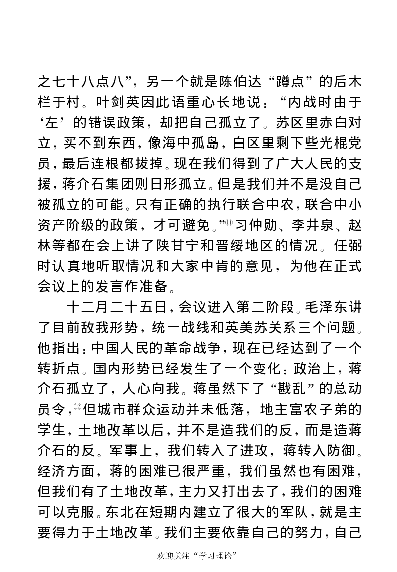 任弼时传(章学新主编中共中央文献研究室编)_绝版书_天涯系列_天涯神贴高阶合集_稀缺内容_领导人物传记大全