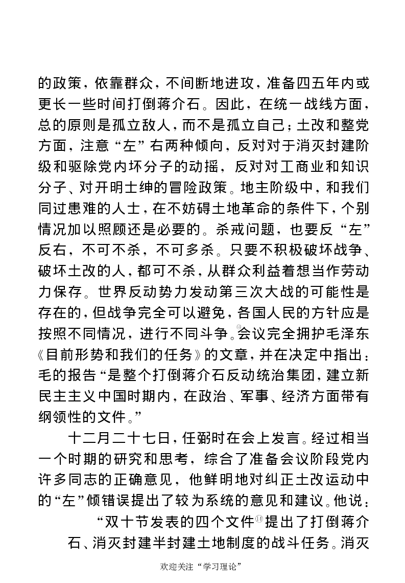 任弼时传(章学新主编中共中央文献研究室编)_绝版书_天涯系列_天涯神贴高阶合集_稀缺内容_领导人物传记大全