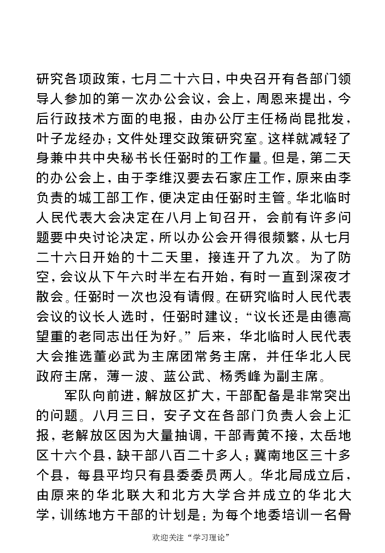 任弼时传(章学新主编中共中央文献研究室编)_绝版书_天涯系列_天涯神贴高阶合集_稀缺内容_领导人物传记大全