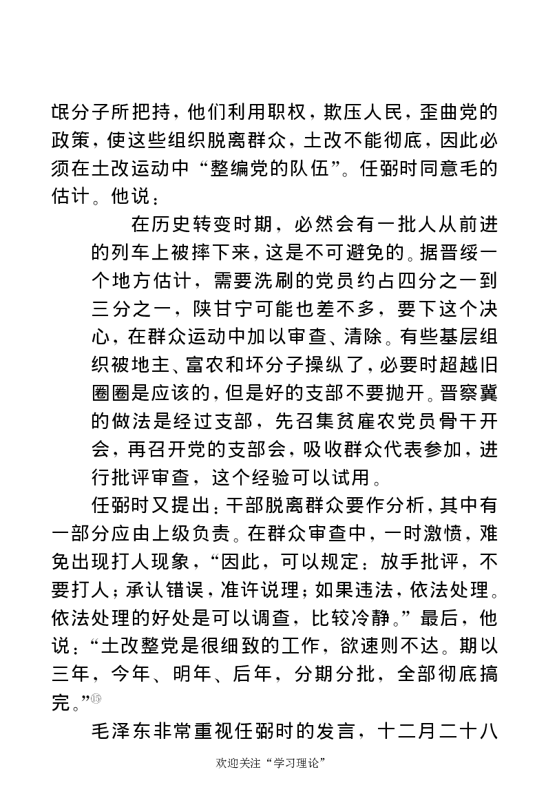 任弼时传(章学新主编中共中央文献研究室编)_绝版书_天涯系列_天涯神贴高阶合集_稀缺内容_领导人物传记大全