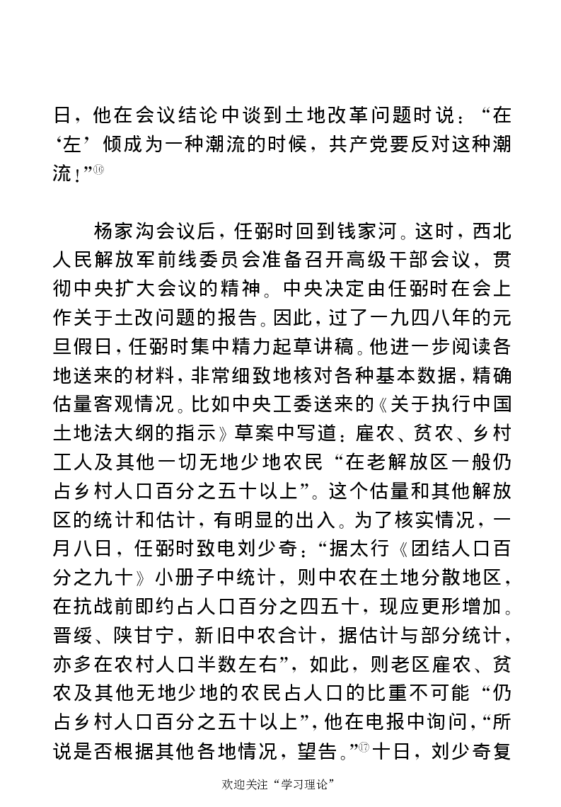 任弼时传(章学新主编中共中央文献研究室编)_绝版书_天涯系列_天涯神贴高阶合集_稀缺内容_领导人物传记大全