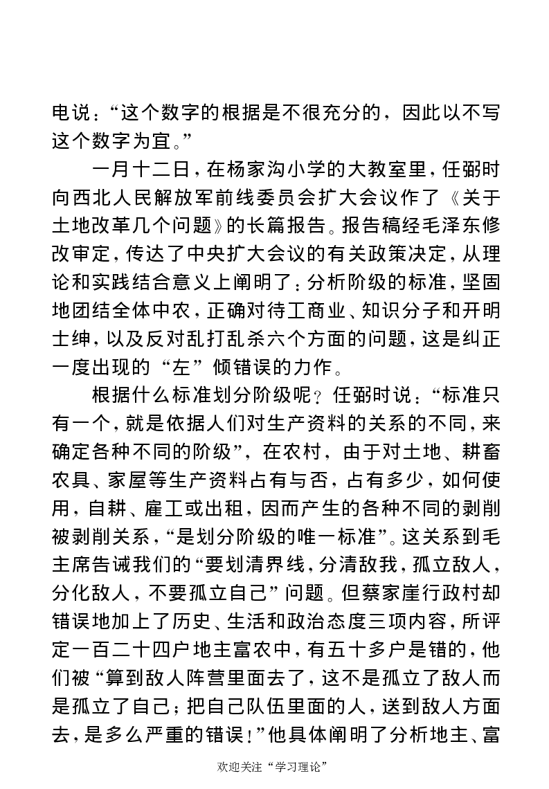 任弼时传(章学新主编中共中央文献研究室编)_绝版书_天涯系列_天涯神贴高阶合集_稀缺内容_领导人物传记大全