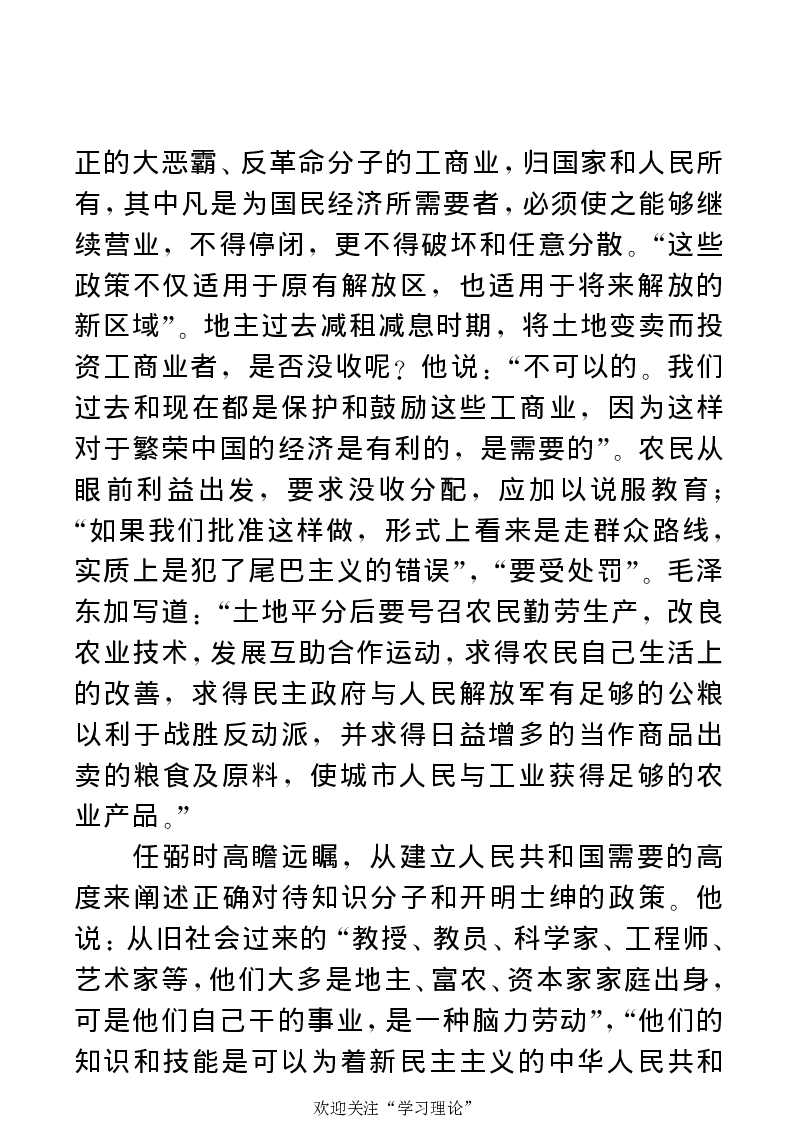 任弼时传(章学新主编中共中央文献研究室编)_绝版书_天涯系列_天涯神贴高阶合集_稀缺内容_领导人物传记大全