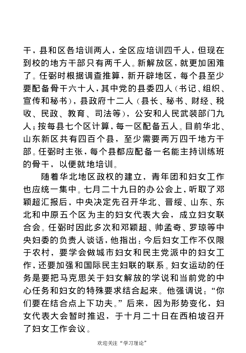 任弼时传(章学新主编中共中央文献研究室编)_绝版书_天涯系列_天涯神贴高阶合集_稀缺内容_领导人物传记大全