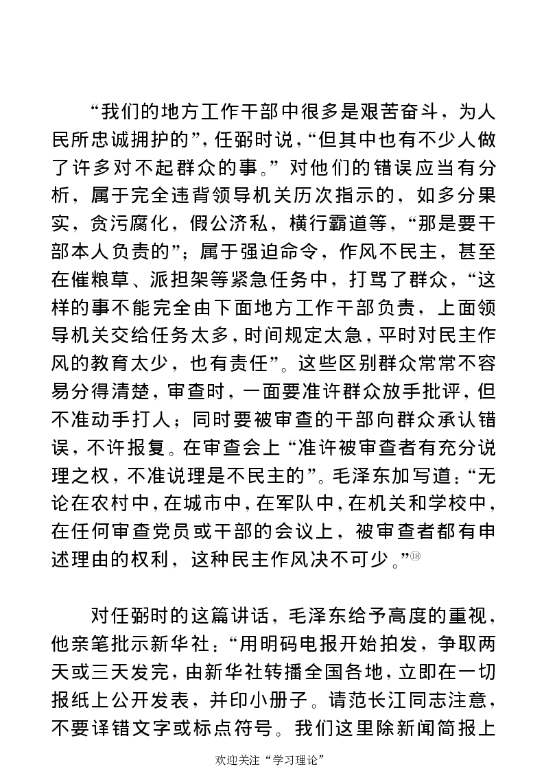 任弼时传(章学新主编中共中央文献研究室编)_绝版书_天涯系列_天涯神贴高阶合集_稀缺内容_领导人物传记大全