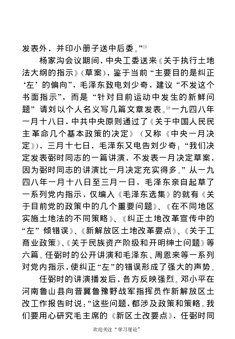 任弼时传(章学新主编中共中央文献研究室编)_绝版书_天涯系列_天涯神贴高阶合集_稀缺内容_领导人物传记大全