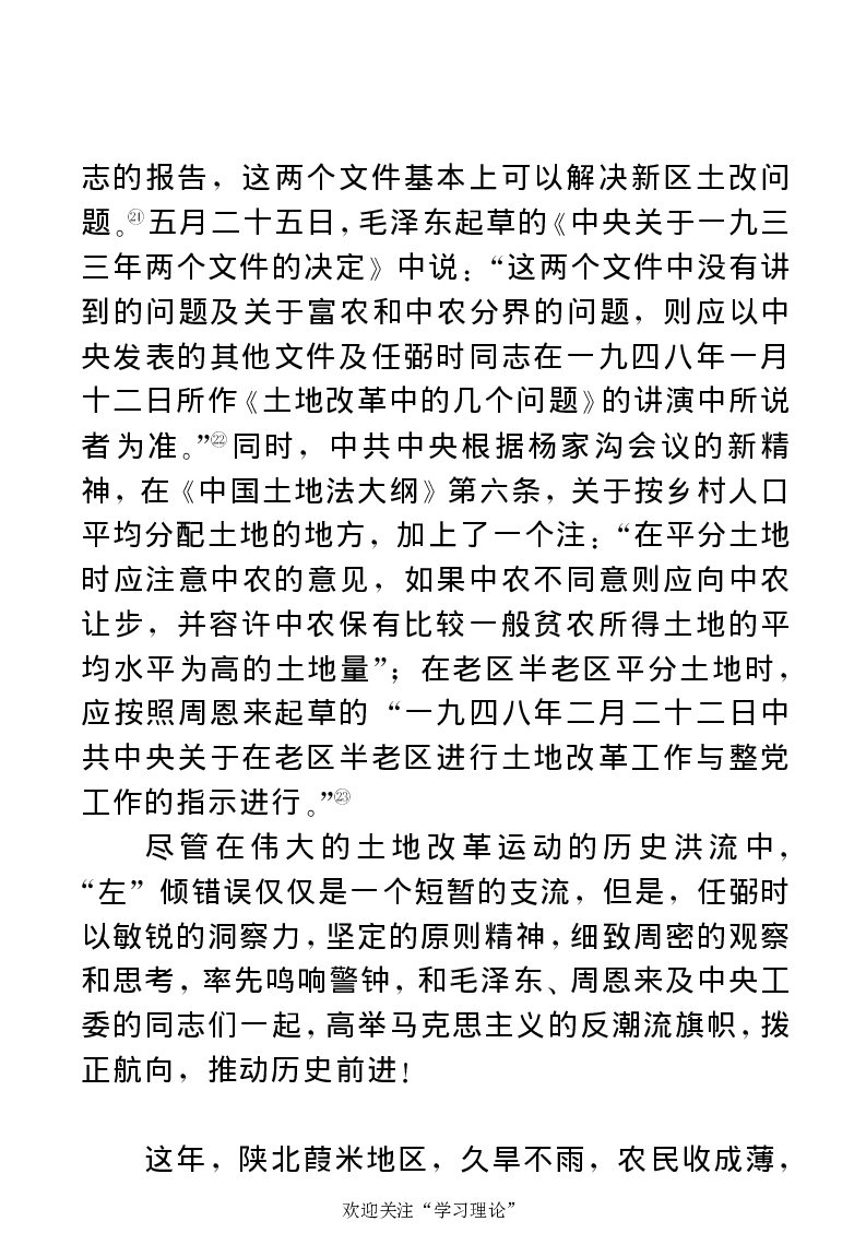 任弼时传(章学新主编中共中央文献研究室编)_绝版书_天涯系列_天涯神贴高阶合集_稀缺内容_领导人物传记大全