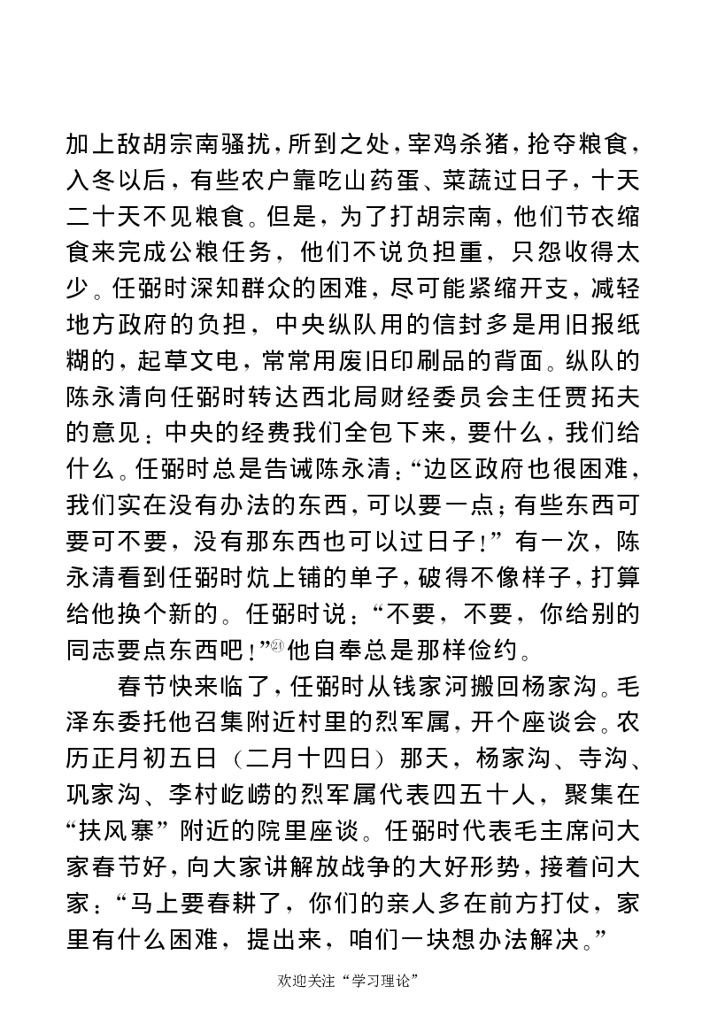 任弼时传(章学新主编中共中央文献研究室编)_绝版书_天涯系列_天涯神贴高阶合集_稀缺内容_领导人物传记大全