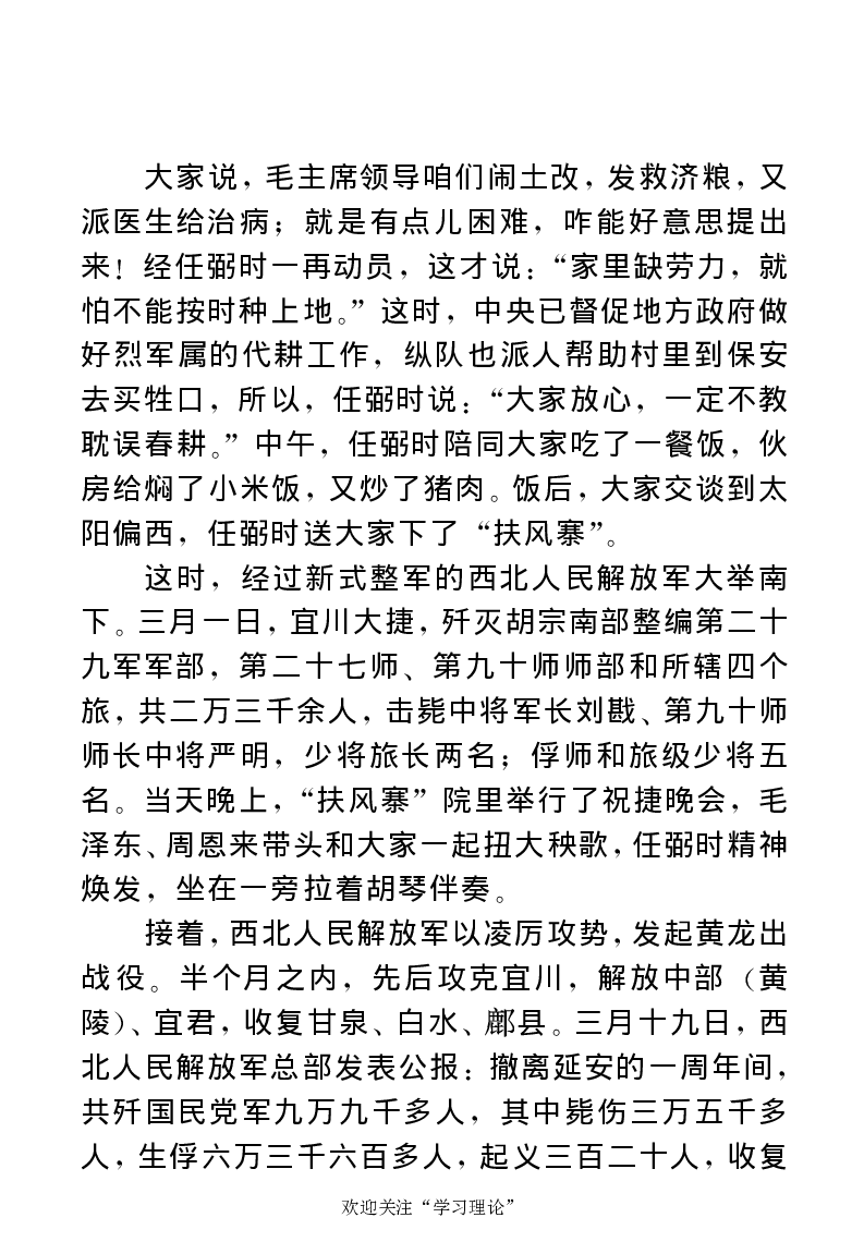 任弼时传(章学新主编中共中央文献研究室编)_绝版书_天涯系列_天涯神贴高阶合集_稀缺内容_领导人物传记大全