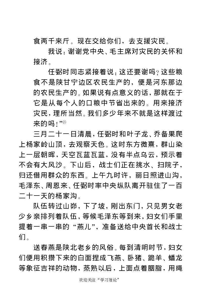 任弼时传(章学新主编中共中央文献研究室编)_绝版书_天涯系列_天涯神贴高阶合集_稀缺内容_领导人物传记大全