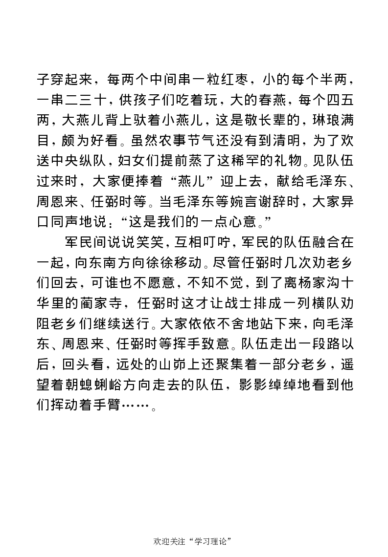 任弼时传(章学新主编中共中央文献研究室编)_绝版书_天涯系列_天涯神贴高阶合集_稀缺内容_领导人物传记大全