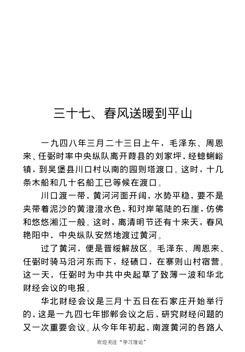 任弼时传(章学新主编中共中央文献研究室编)_绝版书_天涯系列_天涯神贴高阶合集_稀缺内容_领导人物传记大全
