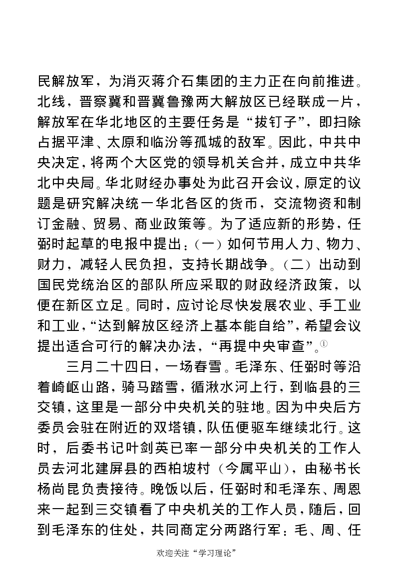 任弼时传(章学新主编中共中央文献研究室编)_绝版书_天涯系列_天涯神贴高阶合集_稀缺内容_领导人物传记大全